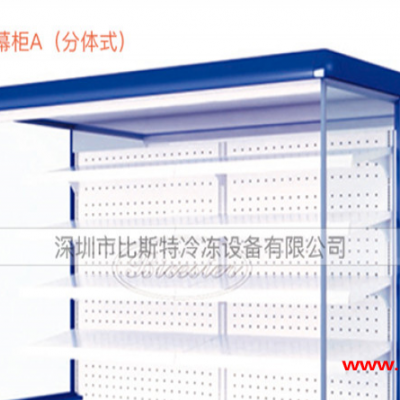 便利店果蔬风幕柜定制-惠州果蔬风幕柜-比斯特冷冻柜品质保障