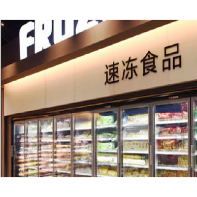 卧式冷冻柜定制推荐厂家