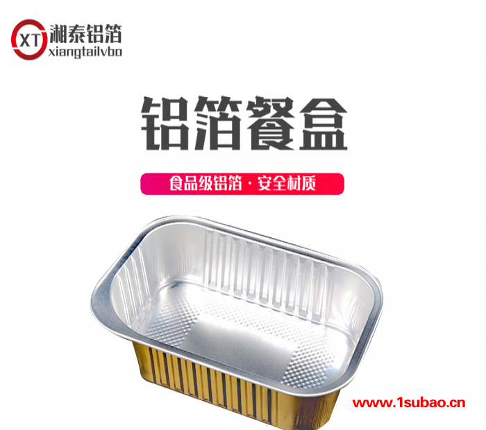 长春打包铝箔餐盒厂家-湘泰个性化-打包铝箔餐盒厂家生产
