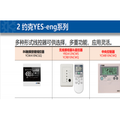 天皓商用中央空调-天津约克中央空调总代-天津约克中央空调