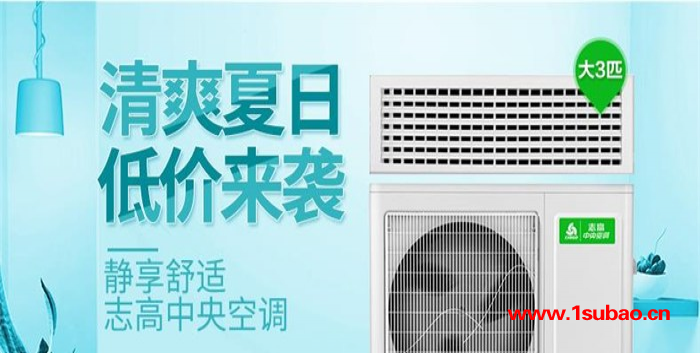 广州志高空调总代专卖-广州志高空调总代-祁格机电168