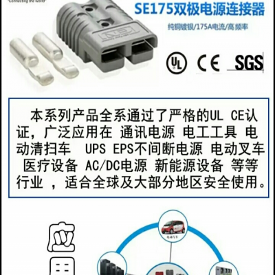 安德森SE175A600V 双极电源连接器 安德森大电流插头