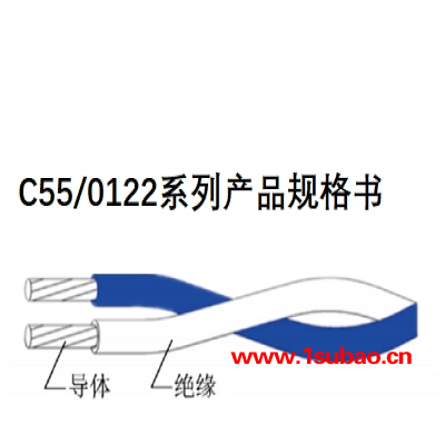 C55/0122系列/C55/0822系列产品规格书/安徽天缆电气有限公司供应