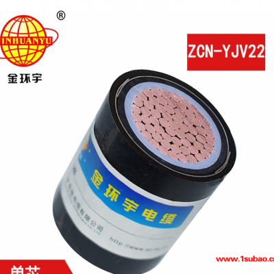 金环宇电缆 ZCN-YJV22-400平方 铠装电力电缆 c级阻燃耐火电线电缆