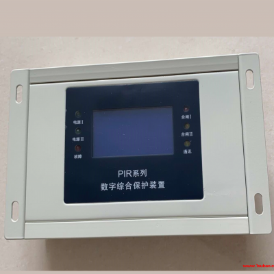 遵义市智能综合保护器  PIR-800II 量大从优