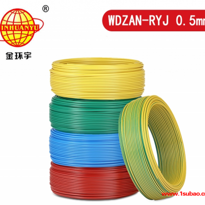 金环宇电线 WDZAN-RYJ 0.5平方 低烟无卤a类阻燃耐火电线