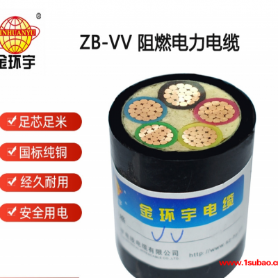 金環宇電線電纜 深圳zbvv電纜 ZB-VV 5X16平方 b級阻燃電力電纜