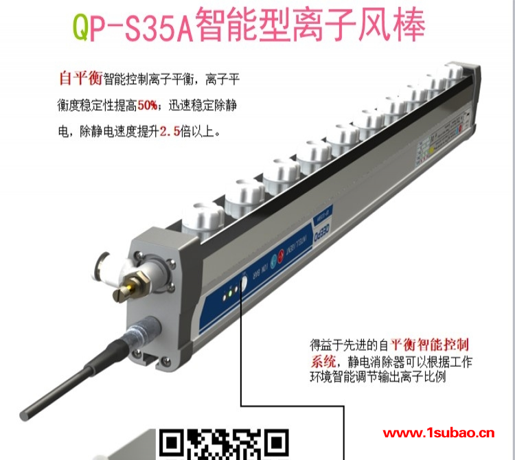 上海QP-S35A智能型静电消除器