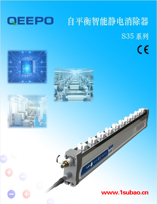 半导体生产线静电消除器 QP-S35系列智能型静电消除离子风棒