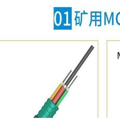 四川MHYV1*7*7/0.37天联牌煤矿用电线电缆全国供货