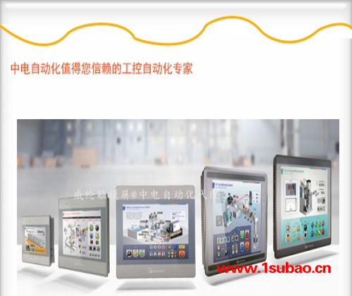 深圳市威纶通科技有限公司--MT6071IE报价|参数