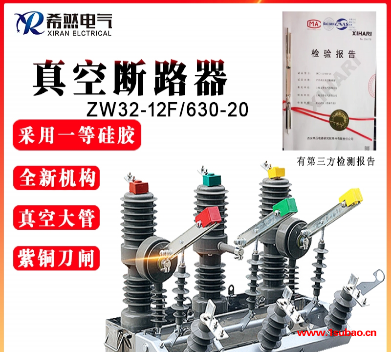ZW32智能ZW32-12G/630-20 ZW32-12F/630高压断路器