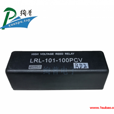 LRL-101-100PCV 高压继电器