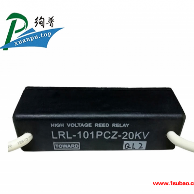 LRL-102PCZ-20KV 高压继电器