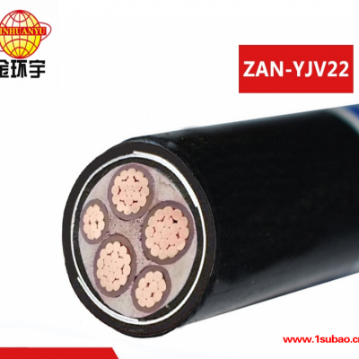 金环宇电缆 yjv22铠装电力电缆 ZAN-YJV22-3X185+2X95阻燃耐火电线电缆