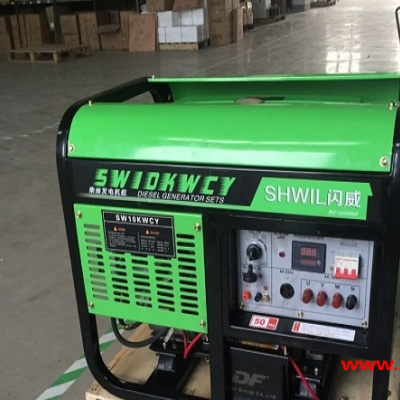 SHWIL10KW柴油发电机   开架  厂家直发