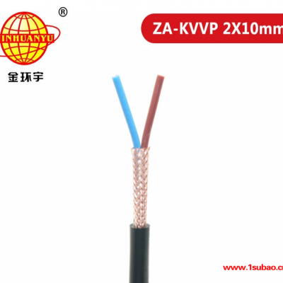 金环宇 a类阻燃电缆 kvvp屏蔽控制电缆ZA-KVVP 2X10平方