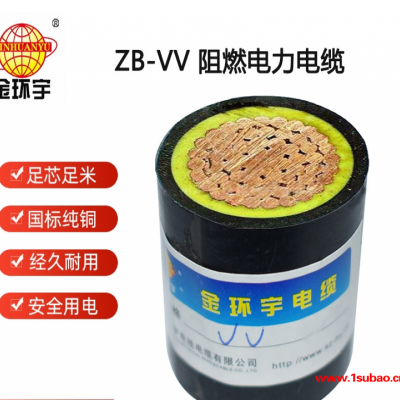 金环宇电线电缆 深圳b类阻燃电缆批发ZB-VV 400平方