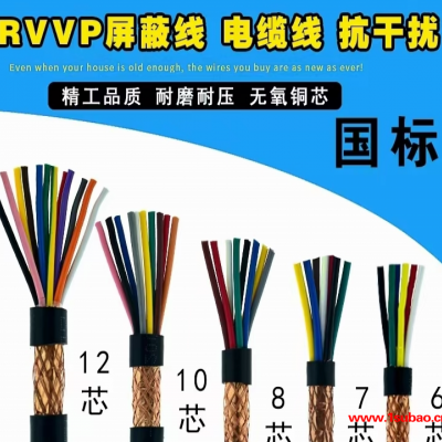 山西朔州市RVVP3*1.5天联RVVP控制屏蔽软电缆控制电缆厂家