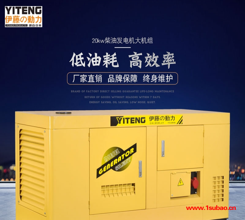 伊藤20kw柴油发电机静音移动发电站YT2-25KVA