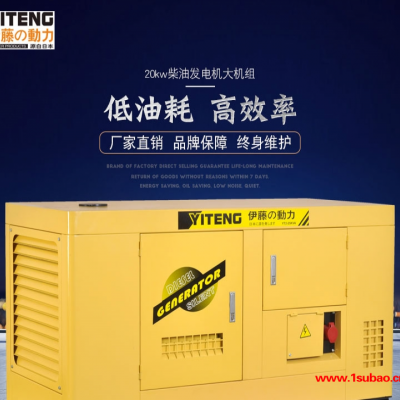 伊藤20kw柴油发电机静音移动发电站YT2-25KVA