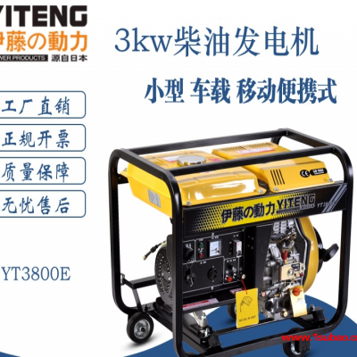 3kw柴油发电机YT3800E220v电启动