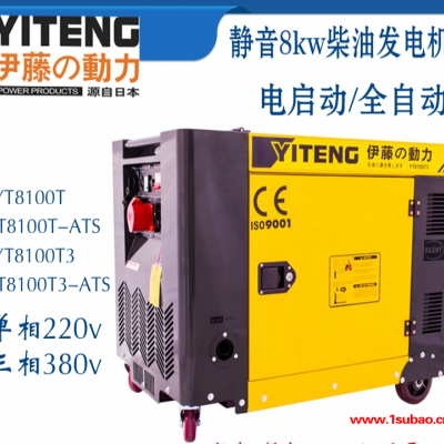 YT8100T3柴油发电机8kw380v移动式