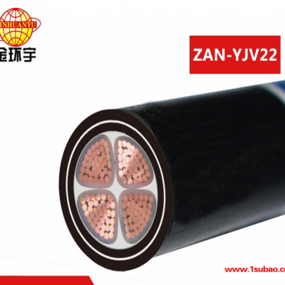 金环宇电缆 铠装电缆yjv22阻燃a级耐火电缆ZAN-YJV22-4X240平方