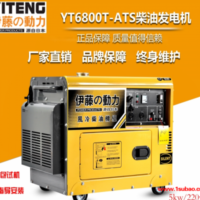 伊藤YT6800T-ATS自动启停柴油发电机5kw