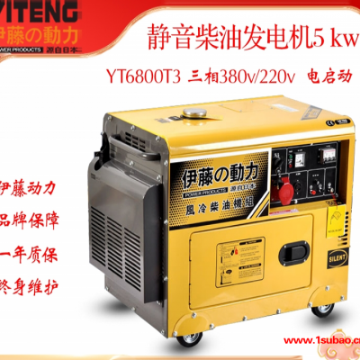 YT6800T3柴油发电机限电备用5kw三相