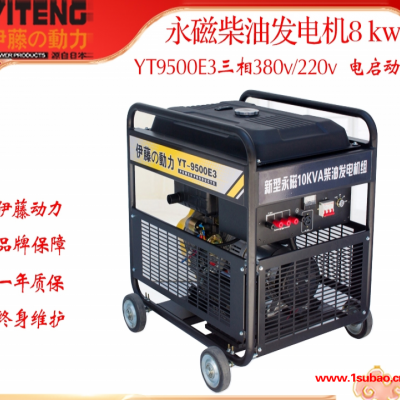 YT9500E柴油发电机8kw220v380v