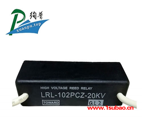 LRL-101PCZ-20KV 高压继电器