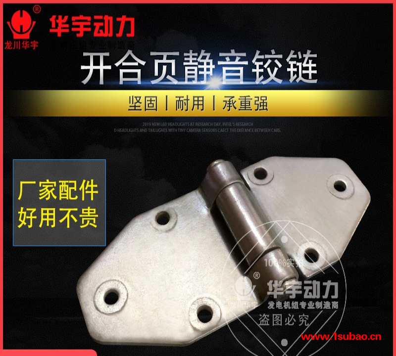 合页铰链 低噪音/静音箱门铰链  发电机组合页门铰链