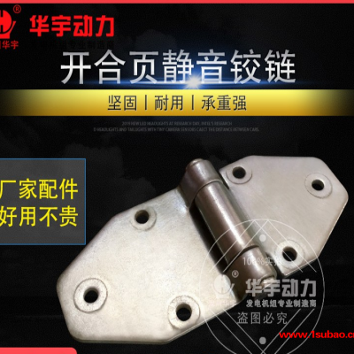 合页铰链 低噪音/静音箱门铰链  发电机组合页门铰链