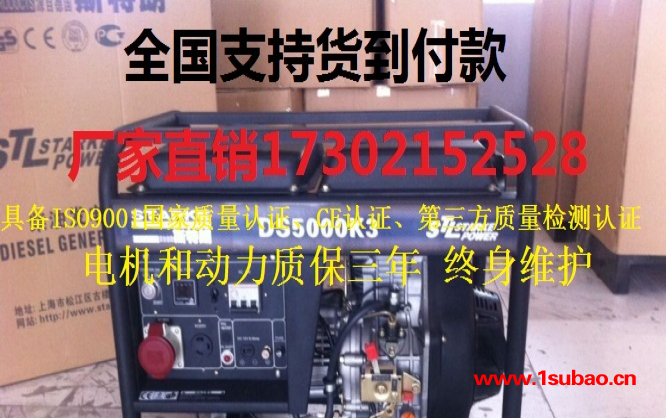 萨登6kw等功率柴油发电机组DS6000KT价格