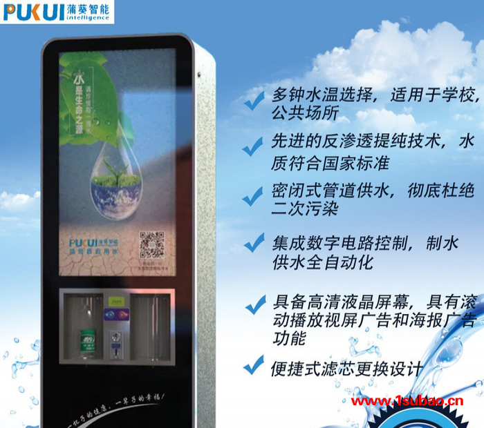 蒲葵智能校园过滤双温公共广告饮水机