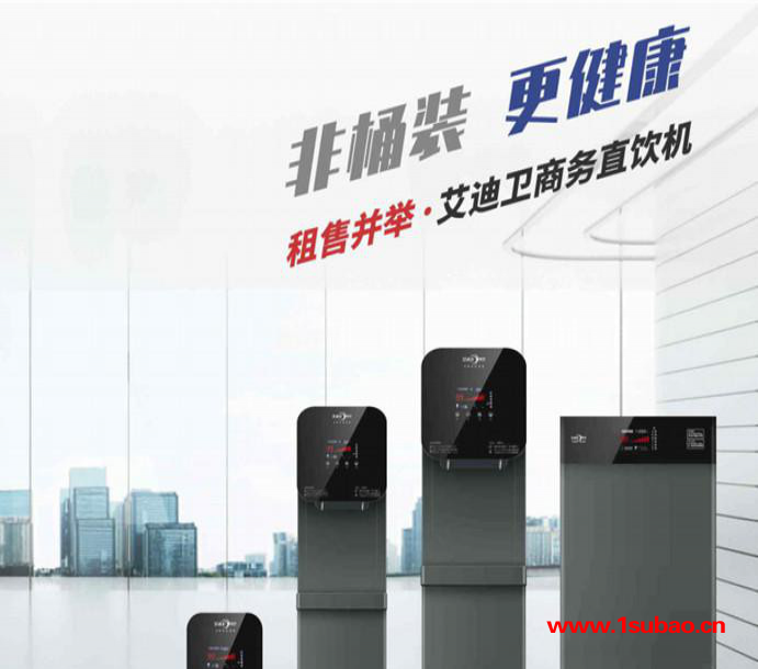 EM-600G艾迪卫商用纯水机 办公室直饮机商用净水器 集中制水主机中央主机图3