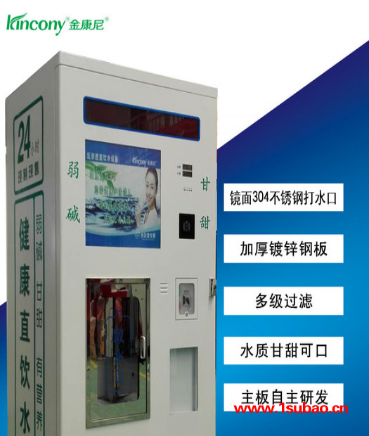 弱碱性售水机-自动售水机社区直饮机图4