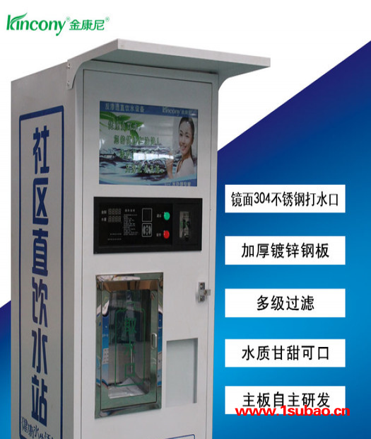 800G白色帽檐款售水机 社区直饮机图3