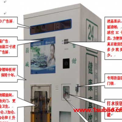 弱碱性售水机河南--自动售水机社区-售水机