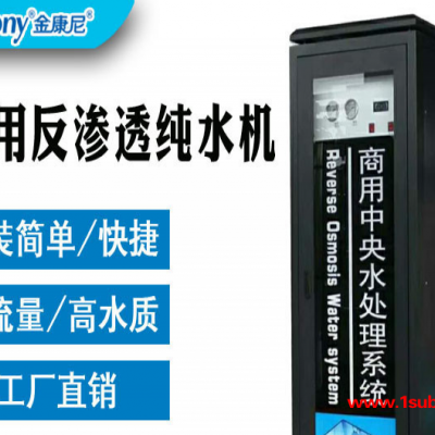 金康尼RO400GH 净水机 反渗透净水机直饮机郑州厂家商用纯水机纯净水设备直饮水设备