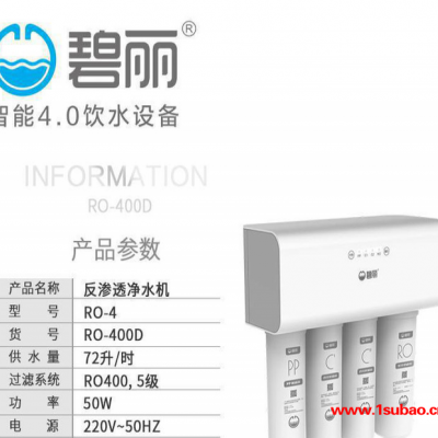 上海开水器商用净水器学校工厂净水器企事业单位用净水器RO纯水机净水器厨下医院用净水器