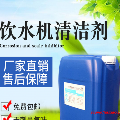 厂家现货批发 五吉WJ-97 饮水机清洗剂 开水除垢剂 清洗剂专用 放心产品