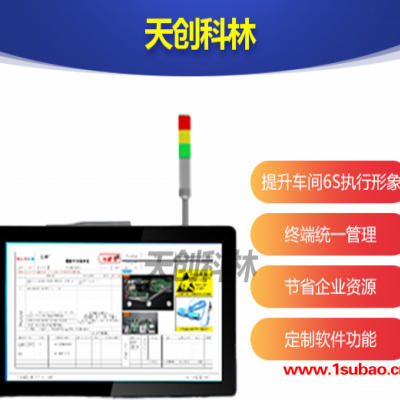 车间SOP一体机多少钱-车间SOP一体机-北京天创科林公司