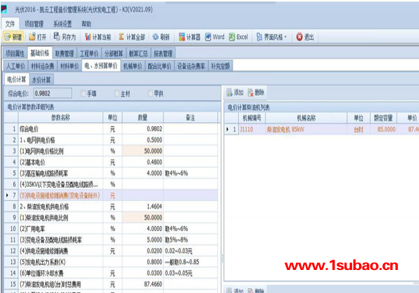 光伏发电工程预算软件价格-凯云科技-光伏发电工程预算软件