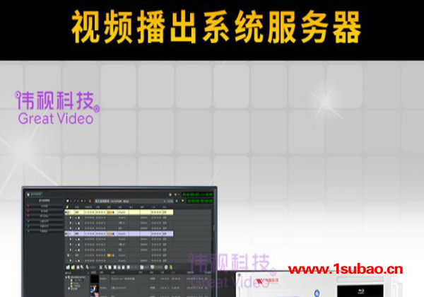 内蒙古数字硬盘播出系统-北京伟视科技公司图1