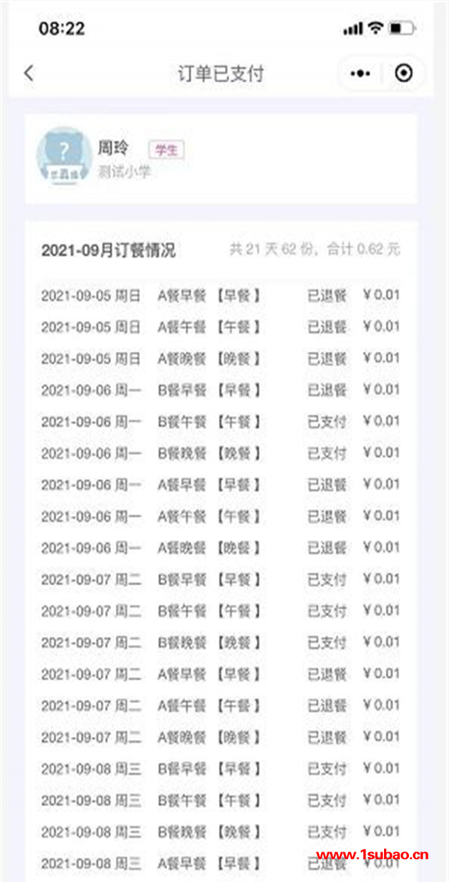 营养餐配送-鼎鸿电子2021-营养餐配送系统费用图1