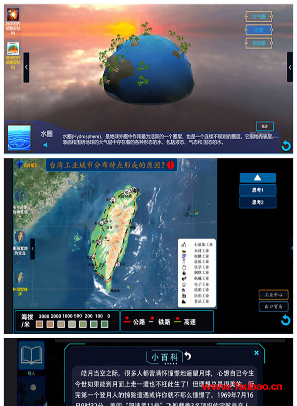 教学系统软件-初中地理同步教学系统软件-日月星云(推荐商家)