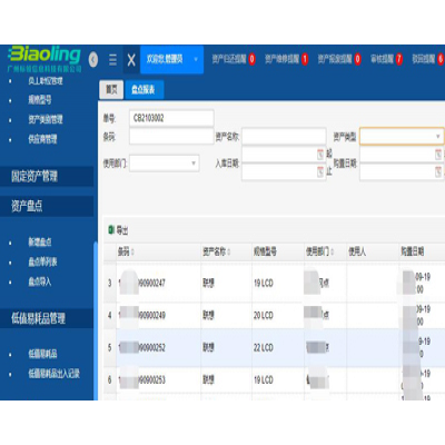 广州标领科技-学校固定资产管理系统-珠海固定资产管理系统