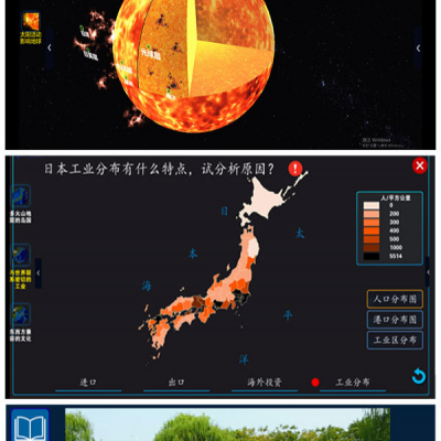 汕尾3D地理教学软件-北京日月星云有限公司